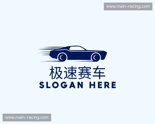 关于极速赛车官网